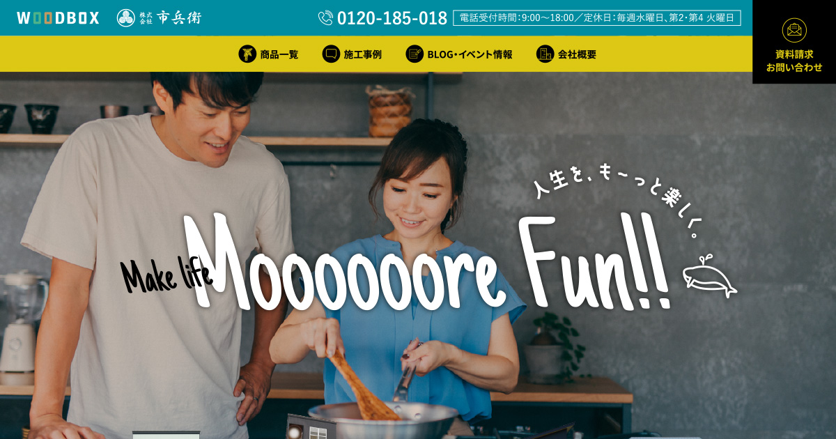 WOODBOXウッドボックス/大阪の家づくりは市兵衛へ