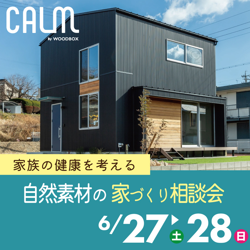 家づくり相談会開催!